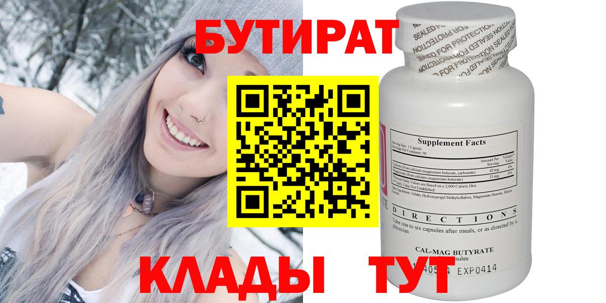 БУТИРАТ 99%  БУТИРАТ  Барабинск  Вход с VPN 