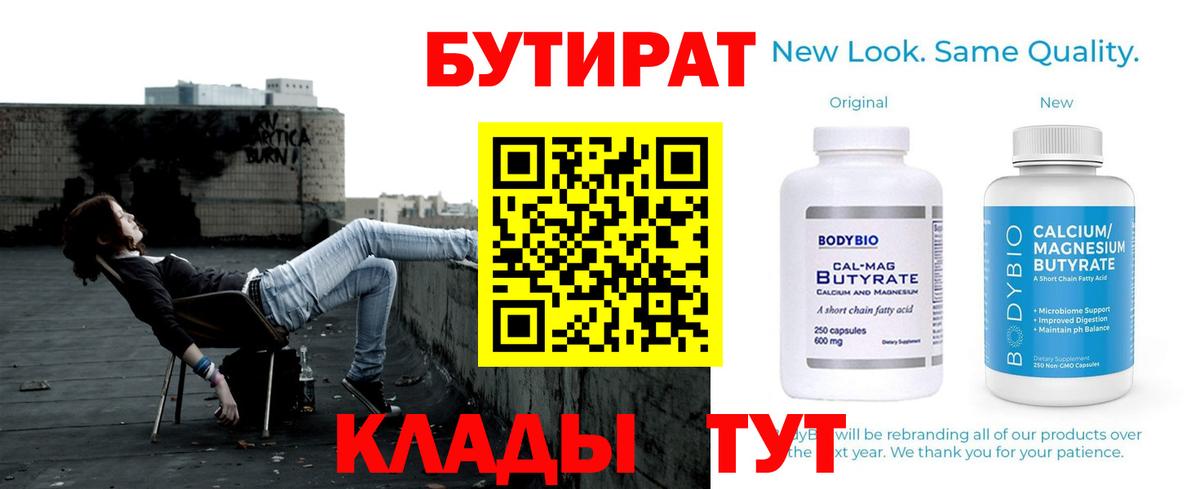 Бутират BDO 33% Барабинск