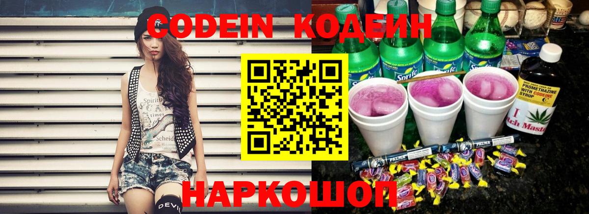Кодеиновый сироп Lean напиток Lean (лин)  Вход с VPN  Барабинск 