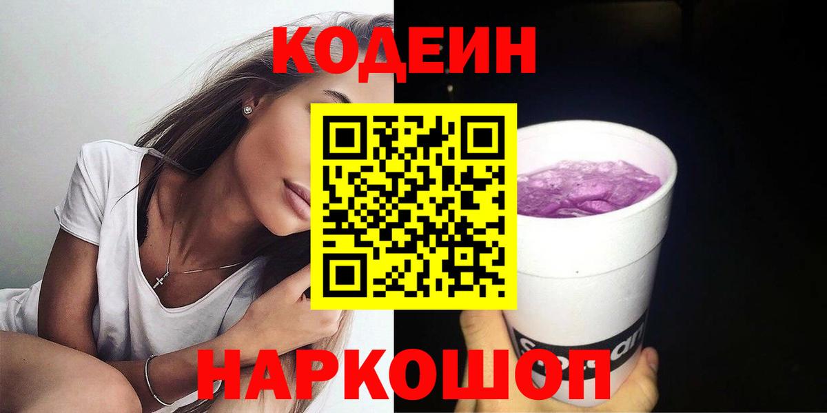Codein Purple Drank Барабинск