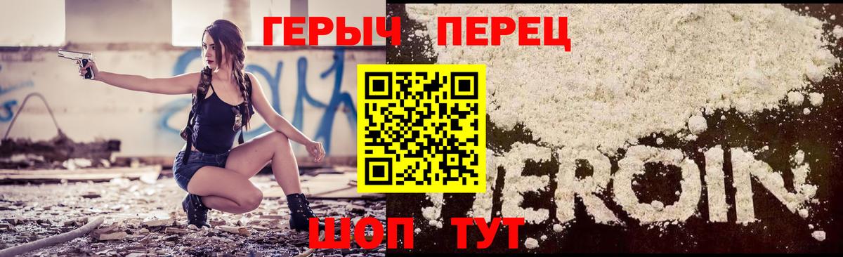 Героин герыч  Вход с VPN  Барабинск 