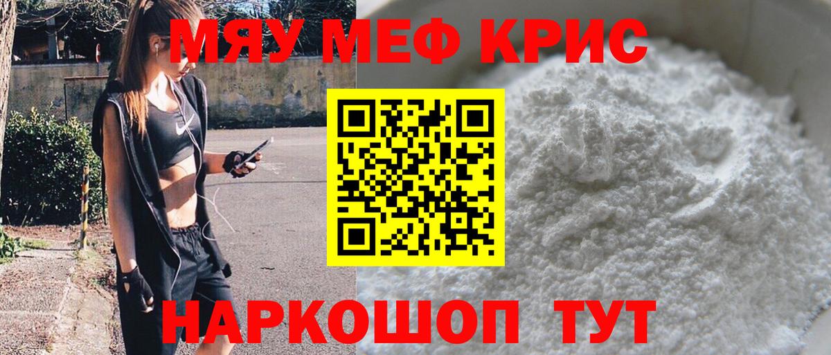 Меф кристаллы Барабинск